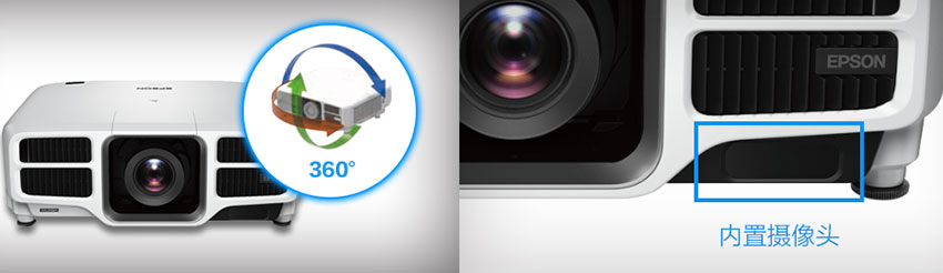 愛普生激光工程投影機CB-L1300U可360度安裝，內置攝像頭